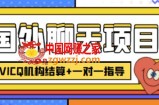 外卖收费998的国外聊天项目，打字一天3-4美金轻轻松松