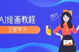 （12465期）AI绘画教程：从MJ到SD，九周精通AI绘画，MJ基础至SD模型训练全方位教学