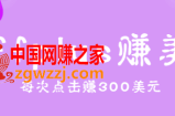 affplus点击即可赚美金，简单三步操作，每次点击赚300美元