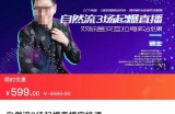 顽主-自然流3场起爆直播实操课，双标签交互拉号实战系统课