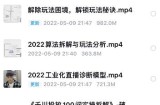 尹晨2022年四节新课，2022算法拆解与玩法分析，千川投放100问实操拆解