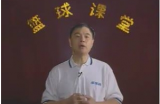 张卫平篮球课堂，打篮球技术教学视频全集