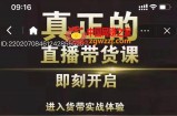 李扭扭2022超硬核的直播带货课程：0粉丝快速引爆抖音直播带货