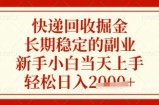 快递回收掘金项目，长期稳定的副业，新手小白当天上手，轻松日入数张【揭秘】