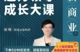 张琦新商业魅力领导成长大课，如何成为一名魅力领导者