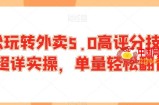 轻松玩转外卖5.0高评分技巧，超详实操，单量轻松翻倍