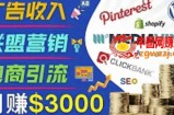 开通1个月入3000美元的博客：通过Pinterest引流到个人博客赚钱的方法