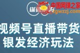 视频号带货，吸引中老年用户，单场直播销售几百单