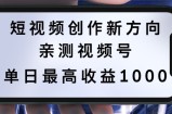 短视频创作新方向，历史人物自述，可多平台分发 ，亲测视频号单日最高收益1k【揭秘】