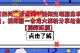 拆解抖音盘点类中视频变现副业项目，视频版一条龙大解析分享给你【视频课程】
