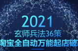 玄师兵法36策之第19策：超级朋友圈重磅项目，打造百万朋友圈