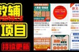 2024年K12学科资料变现项目，实操教程，附资料库每天更新(家长可自用)