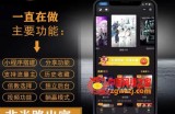 网上收费599影视小程序搭建教程，号称日入300＋【源码+教程】