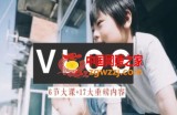 零基础vlog视频课教你小白变大神-生活美学教程