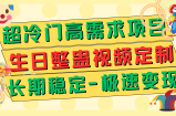（7643期）高档朋友圈打造，卖虚拟资源项目月入5万