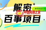 外面割588-1280的百事瓶盖玩法，单个微信收益100-150单天收益300-500元【揭秘】