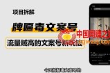 2023抖音快手毒文案新玩法，牌匾文案号，起号快易变现