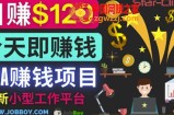 通过新小型工作网站推广CPA项目：每单10美元每天赚120美元