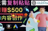 如何利用Ai写作工具完成高质量文章：只需复制粘贴，月赚500美元