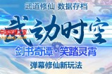外面收费1980抖音武动时空直播项目，无需真人出镜 实时互动直播(软件+教程)