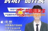 佳荣·跨境产品开发宝典-CMF基础课，​跨境产品开发设计宝典，产品差异化开发的底层逻辑