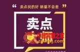 卖点大师，轻松找卖点，产品差异化，卖点找的好销量不会差
