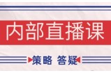 鹿鼎山系列内部课程(更新2025年5月)专注缠论教学，行情分析、学习答疑、机会提示、实操讲解