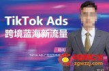 如何投出高ROI的TikTok广告，开拓独立站卖家流量新蓝海