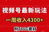 视频号文笔挑战最新玩法，不但视频流量好，评论区的评论量更是要比视频点赞还多。