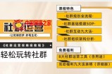 【社群运营】保姆式教程：九大互动法，八款社群运营工具助你轻松玩转社群【揭秘】