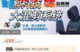 金圈圈·黑科技大混剪系统，2023掌握一键批量制作100条原创视频能力