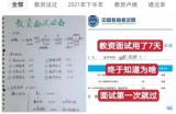 小红书粉丝多怎么赚钱：做教资项目，如何月入10000+