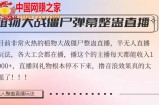 半无人直播弹幕整蛊玩法2.0，植物大战僵尸弹幕整蛊，撸礼物音浪效果很强大，每天收入1000+