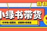 视频号运营宝典：涵盖话术技巧、选品策略、实战拆解爆款直播案例