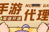 【蓝海市场】外面收费1000+的手游代理项目、收益无上限、可躺赚【详细教程】