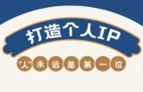 AIP训练营·开启自媒体创富之旅(更新4月)