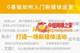 小灶能力派：新媒体运营系列课，课程零基础入门，解锁高薪职业必备的四项技能