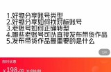 好物分享实操，​详细教学如何只做好物分享的账号内容，新手小白也可以简单上手
