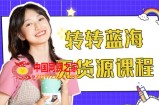 外面几大百几大千的割韭菜转转电商教程 转转蓝海无货源 多账号操作月入1w+