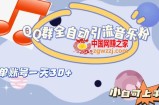 QQ群全自动引流音乐粉，单账号一天轻松引流30+