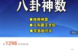 【金玉章八卦神数】6小时学能‬会的占卜术