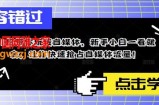 11招轻松掌握自媒体，让你快速占领自媒体流量！
