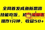 咸鱼冷门新玩法，靠“技能吃饭”，修改流量套餐，操作1分钟，收益50【揭秘】