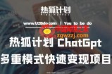 王大陆ChatGpt多种变现方式