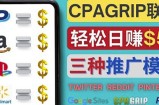 通过社交媒体平台推广热门CPA Offer，日赚50美元–CPAGRIP的三种赚钱方法