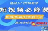 李逍遥·短视频零基础起号，​拍摄/剪辑/短视频干货高效速成班