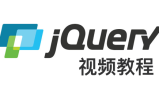 JQuery基础视频教程_前端开发教程