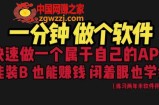 网站封装教程 1分钟做个软件 有人靠这个月入过万  保姆式教学 看一遍就学会