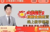 小韦老师7天螺‮直旋‬播带货运营教‮细学‬节版，7天螺旋正‮自价‬然流起号