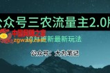 (10月)三农流量主项目2.0——精细化选题内容，依然可以月入1-2万